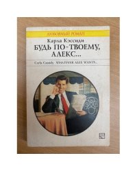 Будь по твоему, Алекс...