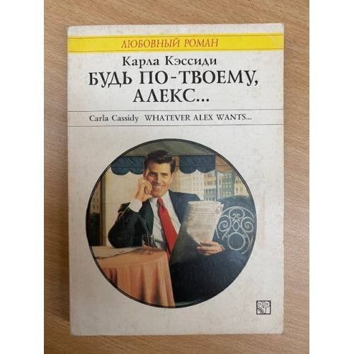 Будь по твоему, Алекс...