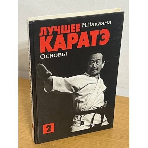 Лучшее каратэ. Полный обзор