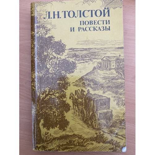 . Повести и рассказы
