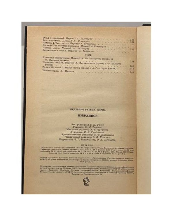 Дополнительное изображение книги «Избранное»