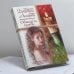 Обложка книги «Обмануть судьбу» — Т. А. Дубровина, Е. Н. Ласкарева, ISBN 9785170188949