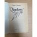 Дополнительное изображение книги «Тарзан»