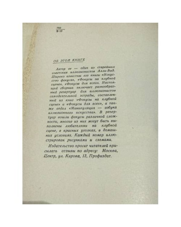 Дополнительное изображение книги «Репертуар иллюзиониста»