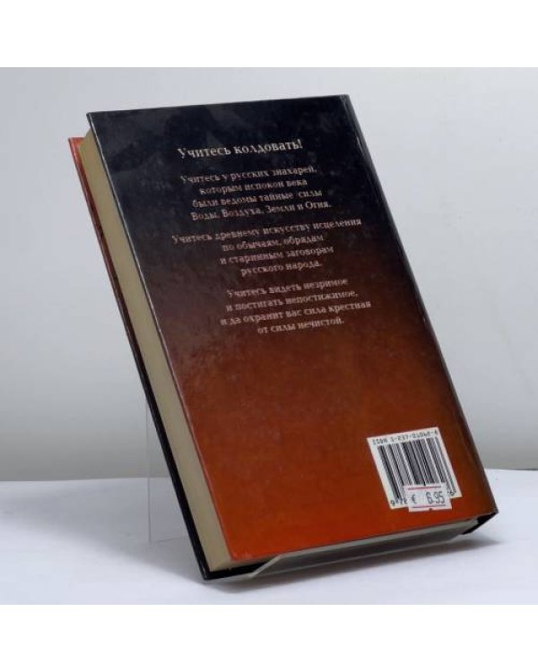 Дополнительное изображение книги «Нечистая сила»