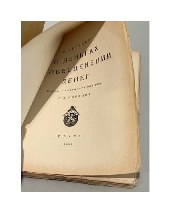 О деньгах и обесценении денег