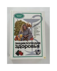 Энциклопедия здоровья
