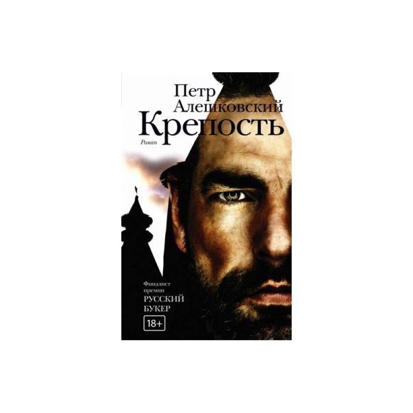 Крепость