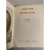Дополнительное изображение книги «Посевы бури: повесть о Яне Райнисе»