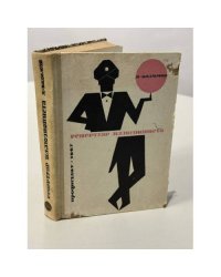 Репертуар иллюзиониста