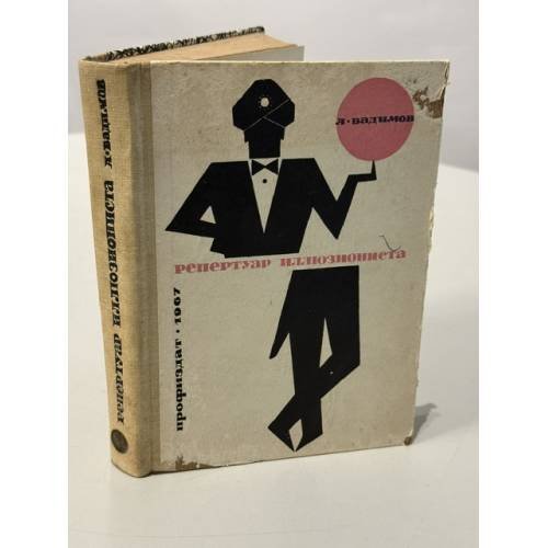 Обложка книги «Репертуар иллюзиониста» — Репертуар иллюзиониста