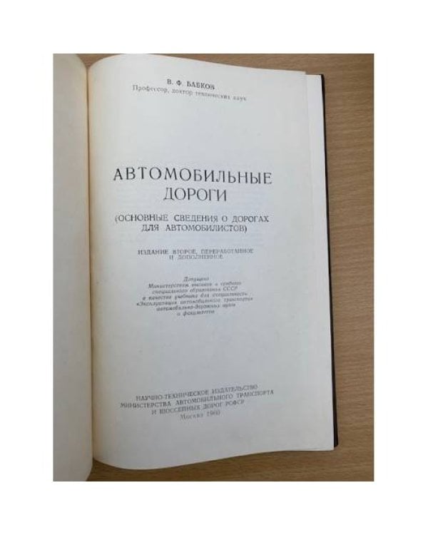 Автомобильные дороги