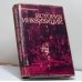 Обложка книги «История инквизиции» — Иосиф Ромуальдович Григулевич