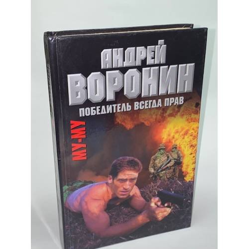 Му-Му. Победитель всегда прав