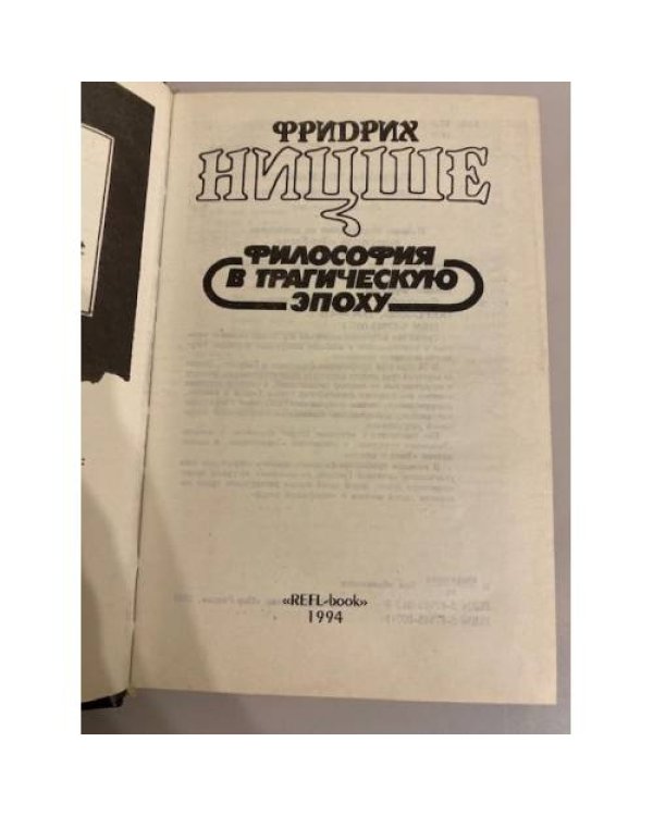 Философия в трагическую эпоху