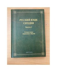 Речевые жанры современного общения