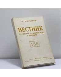 Вестник русского христианского движения. № 135 (III-IV 1981)