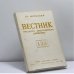Обложка книги «Вестник русского христианского движения. № 135 (III-IV 1981)» — Автор не указан