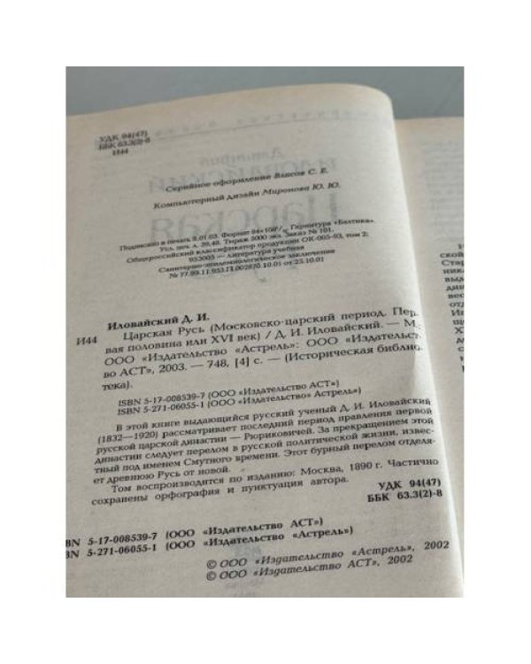 Дополнительное изображение книги «Царская Русь»