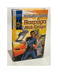 Награда Мак-Кейда