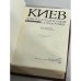 Киев. Энциклопедический справочник 