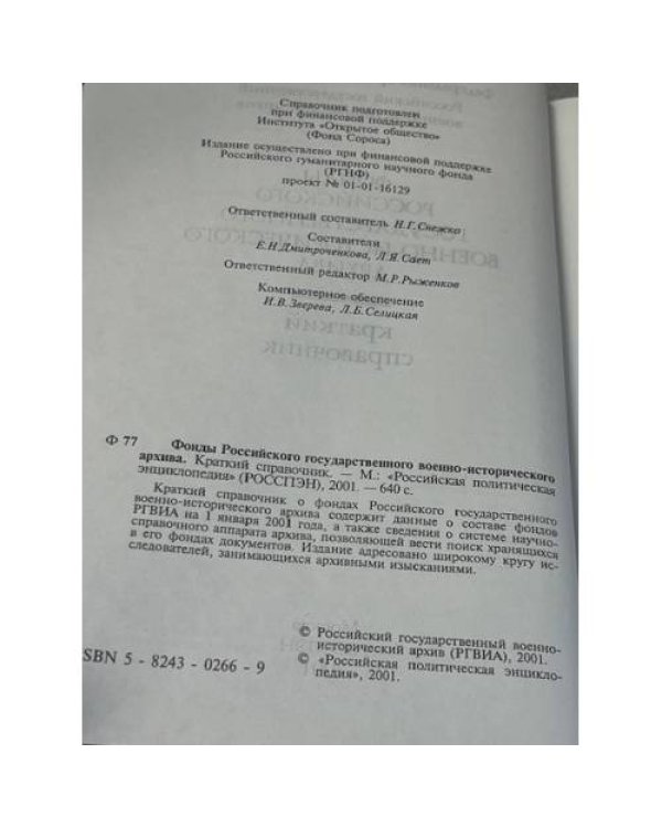 Фонды Российского государственного военно-исторического архива