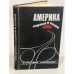 Обложка книги «Америка справа и слева» — Стрельников Борис Георгиевич, Шатуновский Илья Миронович