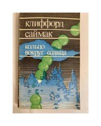 Кольцо вокруг Солнца