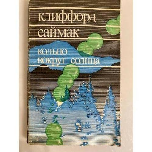 Кольцо вокруг Солнца