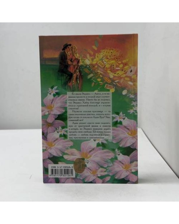 Дополнительное изображение книги «Нежный ангел»