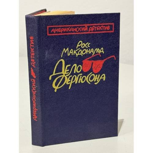 Дело Фергюсона
