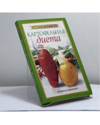 Картофельная диета