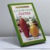 Обложка книги «Картофельная диета» — Волкова Е., ISBN 9785818906072
