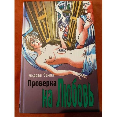 Проверка на любовь
