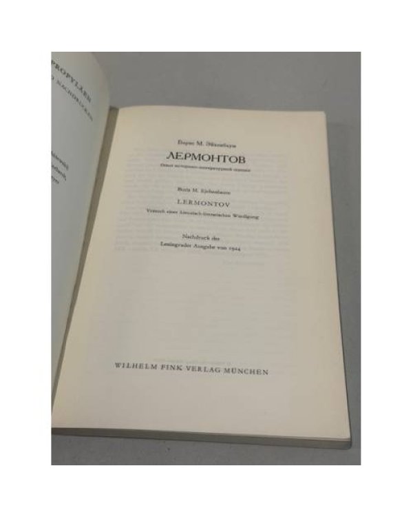 Лермонтов