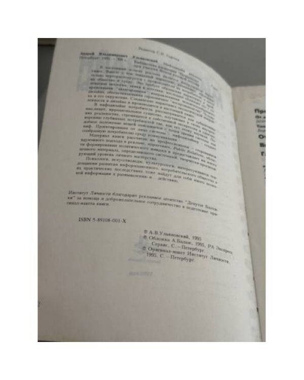 Дополнительное изображение книги « Мифодизайн рекламы»