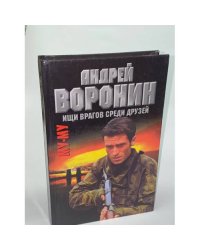 Му-му. Ищи врагов среди друзей