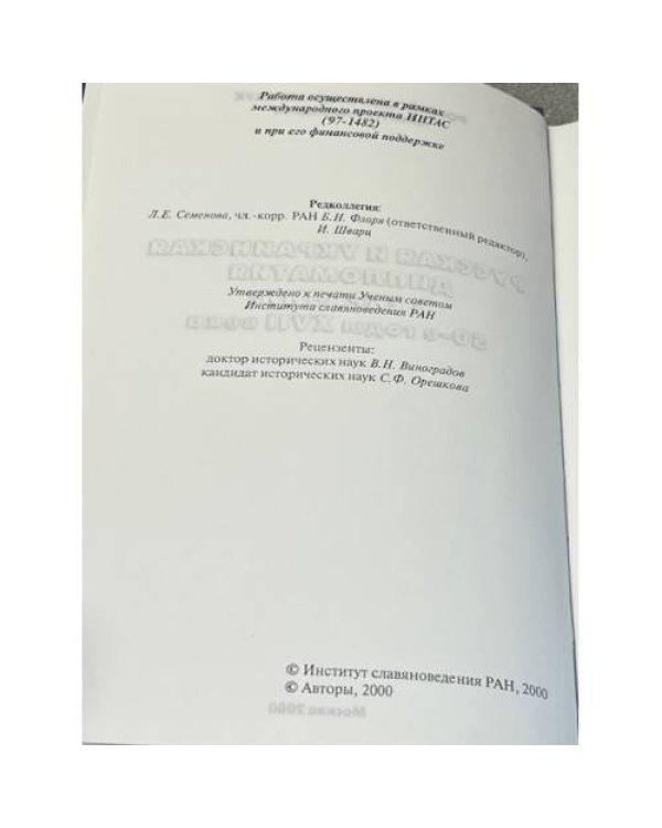 Русская и украинская дипломатия в Евразии: 50-е годы XVII века