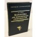 Обложка книги «Математика для экономических специальностей» — М. С. Красс, ISBN 5862255753