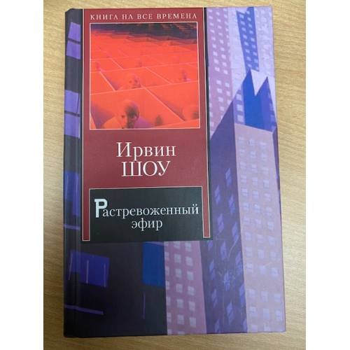 Растревоженный эфир