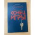 Конец игры