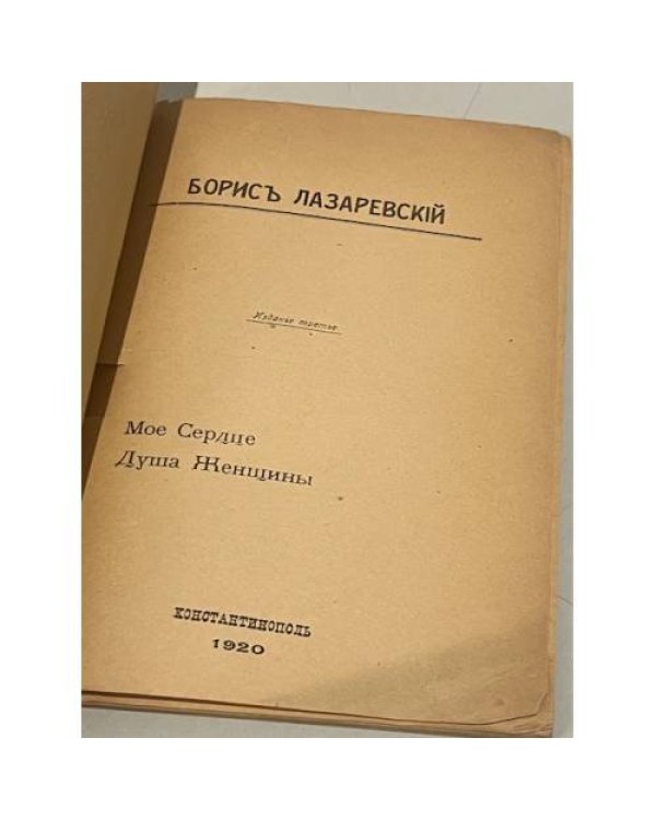 Мое сердце. Душа женщины