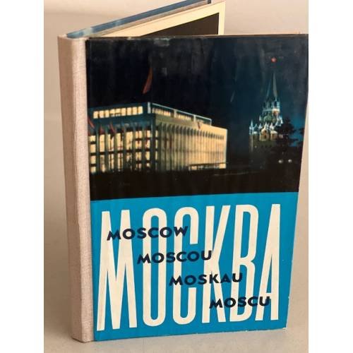 Обложка книги «Москва» — Автор не указан