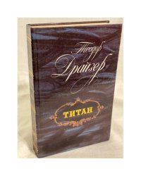 Титан