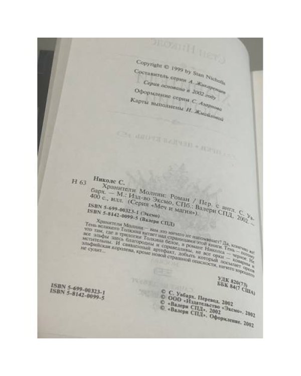 Хранители Молний