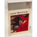 Обложка книги «Как большевики захватили власть» — Мельгунов С.П.