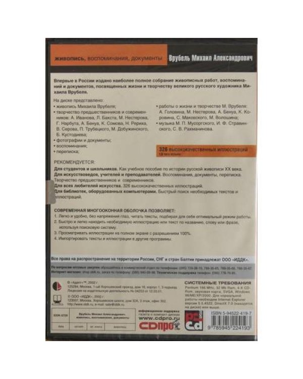 Коровин К. А. Электронная книга. СD. 2002 г.
