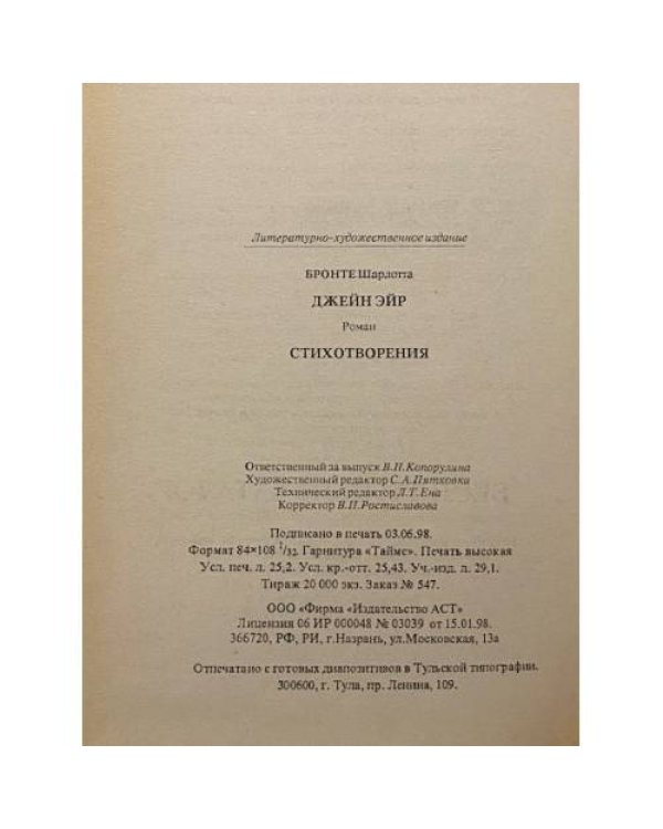 Дополнительное изображение книги «Джейн Эйр»