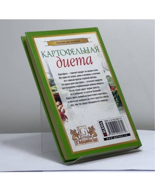 Дополнительное изображение книги «Картофельная диета»
