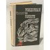 Обложка книги «Рожденный на рассвете» — Гришаев Василий Никитич